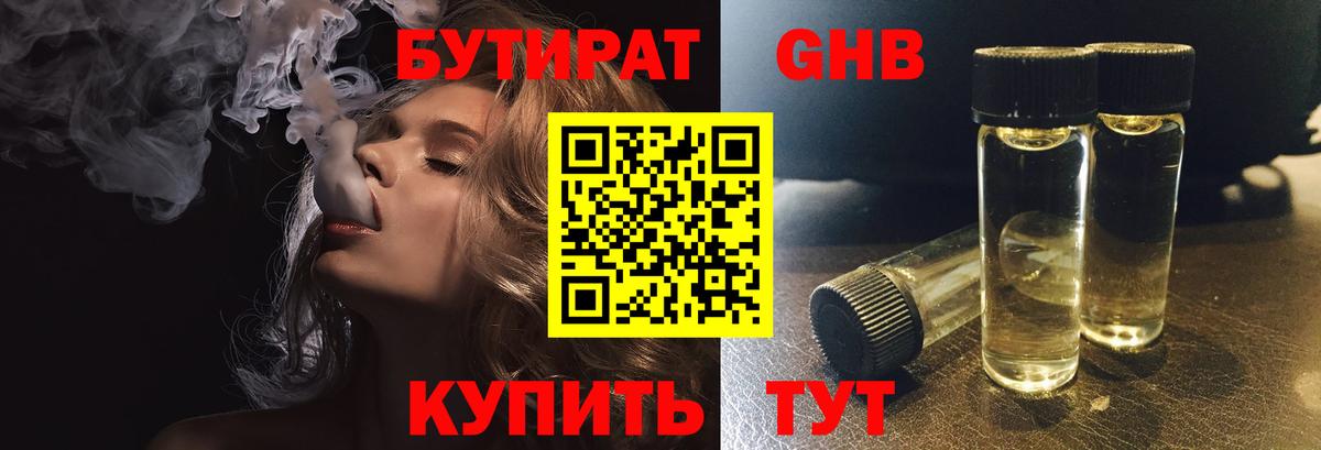 Бутират 99%  Вход с VPN  Гусиноозёрск 