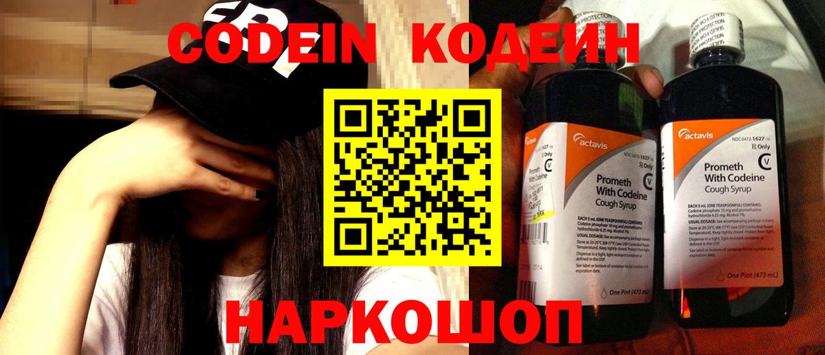 Codein Purple Drank  Вход с VPN  Гусиноозёрск 