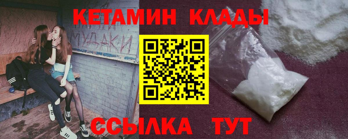 Гусиноозёрск  Кетамин ketamine  Кетамин VHQ  Вход с VPN 