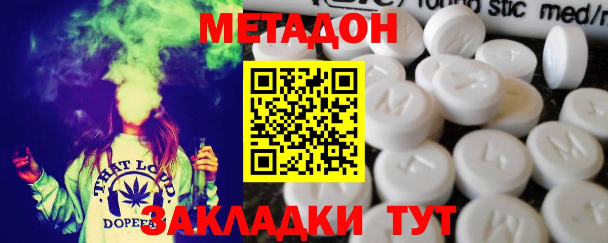 Метадон мёд  Метадон кристалл  Вход с VPN  omg вход  Гусиноозёрск 