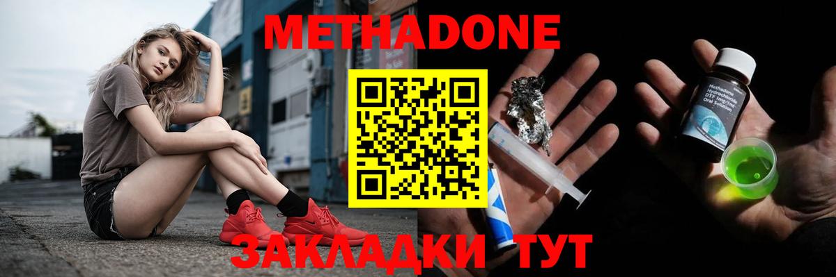 МЕТАДОН methadone Гусиноозёрск